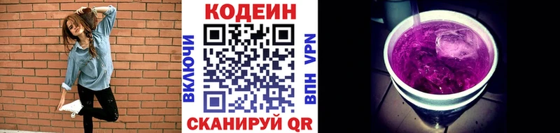 Codein напиток Lean (лин)  Нижние Серги 